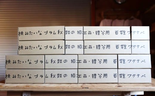 【贈答用箱詰】 〈山形県南陽市の百姓がこだわって作った〉 まるで桃ジャム 約150g×3個 『最上園』 プラム すもも 桃 ジャム 山形県 南陽市 [2612]
