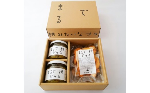 【贈答用箱詰】 〈山形県南陽市の百姓がこだわって作った〉 まるで桃ジャム 約150g×2個 まるで桃ドライ 約40g×2袋 『最上園』 プラム 桃 ジャム ドライフルーツ 山形県 南陽市 [2613]
