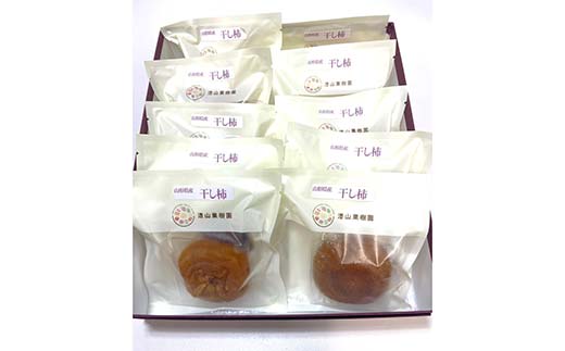 果樹園生まれの 常温乾燥機で作る 「陽果ドライ まるごと干し柿」 10個 《令和7年12月上旬～発送》 『漆山果樹園』 山形県 南陽市 [853]