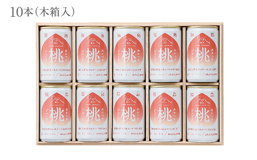【日本の極み】贈答用 あかつき桃ジュース 10本 果汁100％ モモ もも ジュース フルーツ 果物 飲料 ドリンク 甘い 山形県 南陽市 [2623]
