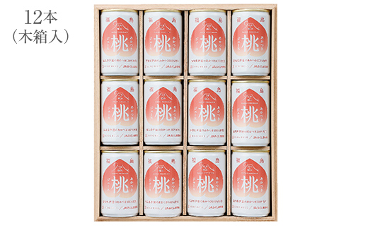 【日本の極み】贈答用 あかつき桃ジュース 12本 果汁100％ モモ もも ジュース フルーツ 果物 飲料 ドリンク 甘い 山形県 南陽市 [2624]
