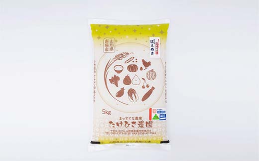 令和7年産 特別栽培米 はえぬき (精米) 20kg (5kg×4袋) 『たけひさ農園』 山形南陽産 米 白米 ご飯 農家直送 山形県 南陽市 [2374]