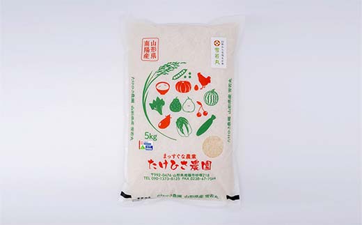 令和7年産 特別栽培米 雪若丸 (精米) 5kg 『たけひさ農園』 山形南陽産 米 白米 ご飯 農家直送 山形県 南陽市 [2365]