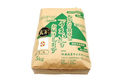 【金賞受賞農家】 令和7年産 特別栽培米 雪若丸 (玄米) 5kg 『あおきライスファーム』 山形南陽産 米 ご飯 農家直送 山形県 南陽市 [2631]