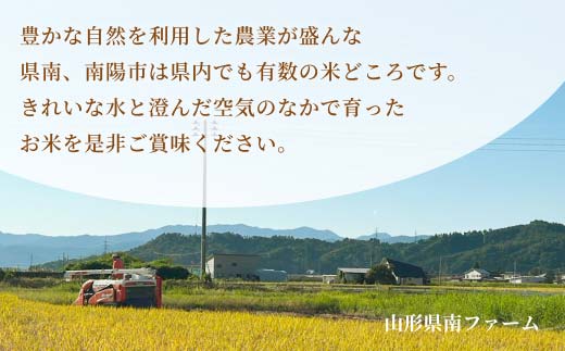 令和7年産 特別栽培米 つや姫 (精米) 5kg 『山形県南ファーム』 米 白米 ご飯 農家直送 山形県 南陽市 [2569]
