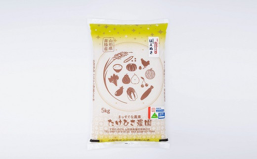 令和7年産 特別栽培米 はえぬき (精米) 10kg (5kg×2袋) 『たけひさ農園』 山形南陽産 米 白米 ご飯 農家直送 山形県 南陽市 [2373]