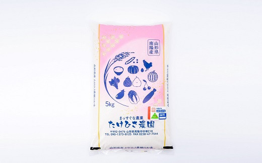 令和7年産 特別栽培米 ひとめぼれ (精米) 10kg (5kg×2袋) 『たけひさ農園』 山形南陽産 米 白米 ご飯 農家直送 山形県 南陽市 [2369]