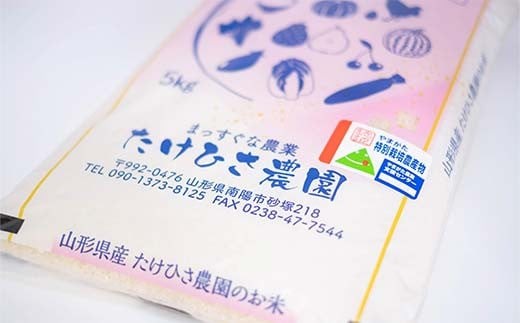 令和7年産 特別栽培米 ひとめぼれ (精米) 10kg (5kg×2袋) 『たけひさ農園』 山形南陽産 米 白米 ご飯 農家直送 山形県 南陽市 [2369]