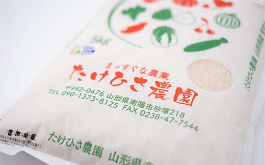 令和7年産 特別栽培米 雪若丸 (精米) 20kg (5kg×4袋) 『たけひさ農園』 山形南陽産 米 白米 ご飯 農家直送 山形県 南陽市 [2366]