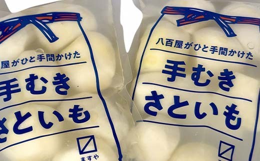 手むき里芋 400g×5袋 『(有)桝屋商店』 さといも 芋 いも 煮物 芋煮 いも煮 山形県 南陽市 [725]