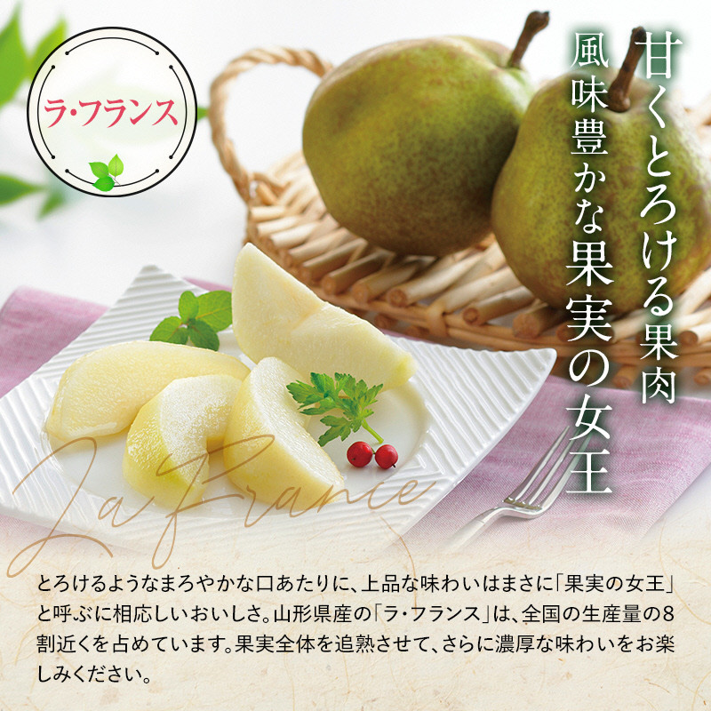 【令和8年産先行予約】〈訳あり品 家庭用〉 ラ・フランス 約5kg (4玉×6パック Mサイズ) 《令和8年11月上旬～発送》 『田口農園』 ラフランス 西洋梨 洋なし 果物 フルーツ デザート 山形県 南陽市 [1294-R8]