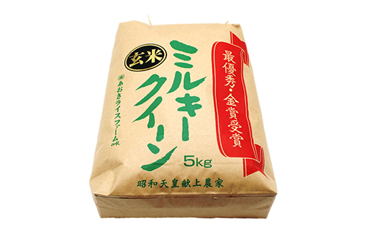 【令和8年産 新米 先行予約】 【金賞受賞農家】 《定期便6回》 特別栽培米 ミルキークイーン（玄米）5kg×6か月 《令和8年9月下旬～発送》 『あおきライスファーム』 山形南陽産 米 ご飯 農家直送 山形県 南陽市 [2637-R8]