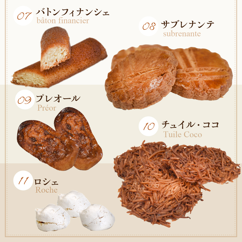 フランスの伝統焼き菓子5種類以上 22袋入り 種類おまかせ【緑茶園】