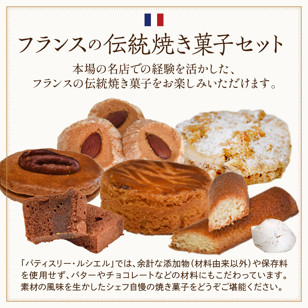 フランスの伝統焼き菓子6袋入り 種類おまかせ【緑茶園】