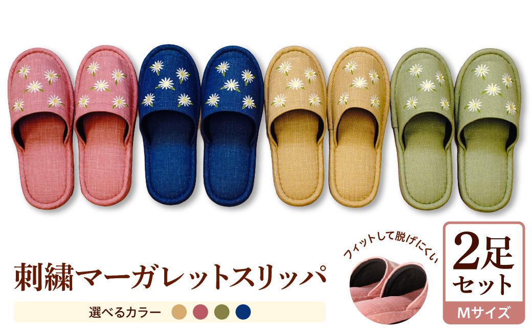 【Mサイズ】刺繍マーガレットスリッパ (２足セット） ka034-027