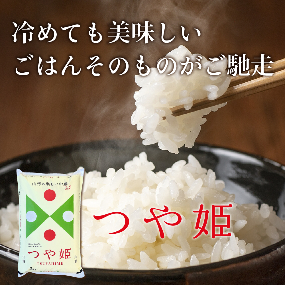 【令和6年産米】2025年2月後半発送 特別栽培米 つや姫15kg（5kg×3袋）山形県産 【丹野商店】