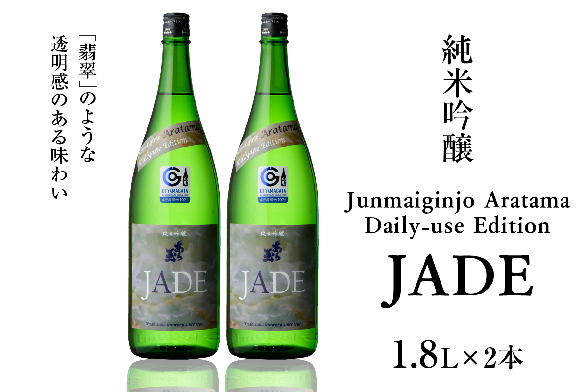 Junmaiginjo Aratama Daily-use Edition (JADE) (1.8L×2本)