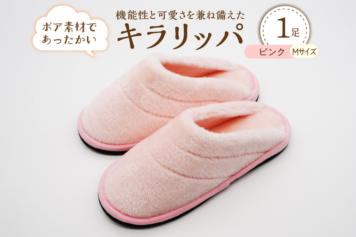 【Mサイズ・ピンク】キラリッパ 1足【河内スリッパ】 [ka034-001-pm]