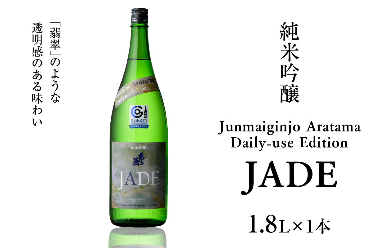 Junmaiginjo Aratama Daily-use Edition(JADE) (1.8L×1本)