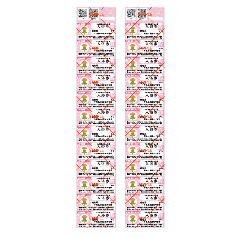 べに花温泉ひなの湯 入浴回数券 24回分 (12回分×2冊) ka020-024r001