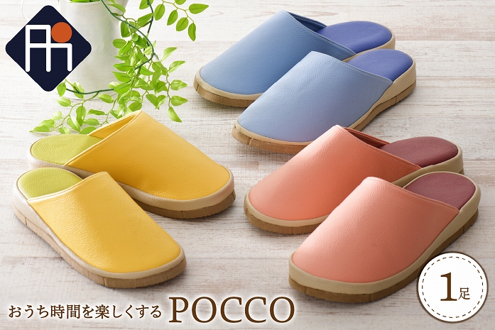 ★Lサイズ・スカイブルー★Pocco（ポコ）1足【タカナシスリッパ】