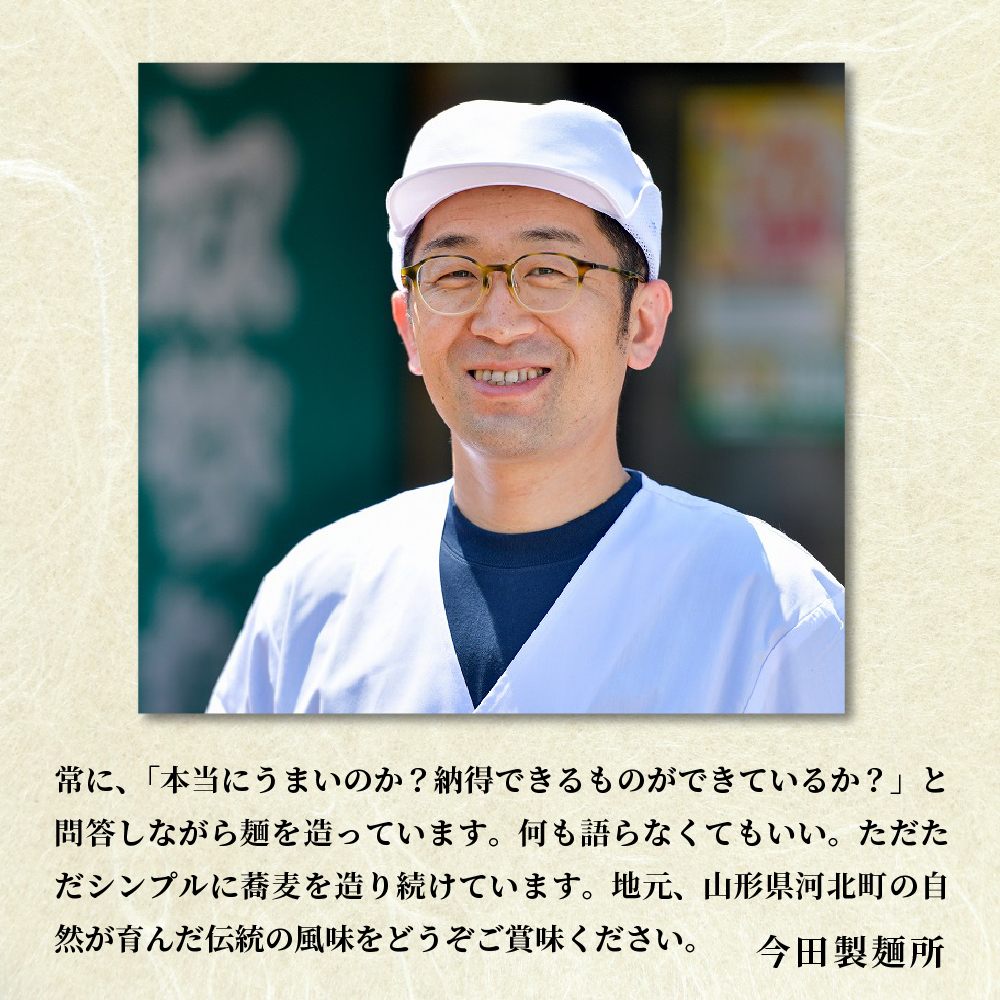 そば【 創業 136年の 本気 ！】老舗「今田製麺」の 常に 進化 している 蕎麦【TUNETARO SOBA】30人前 セット