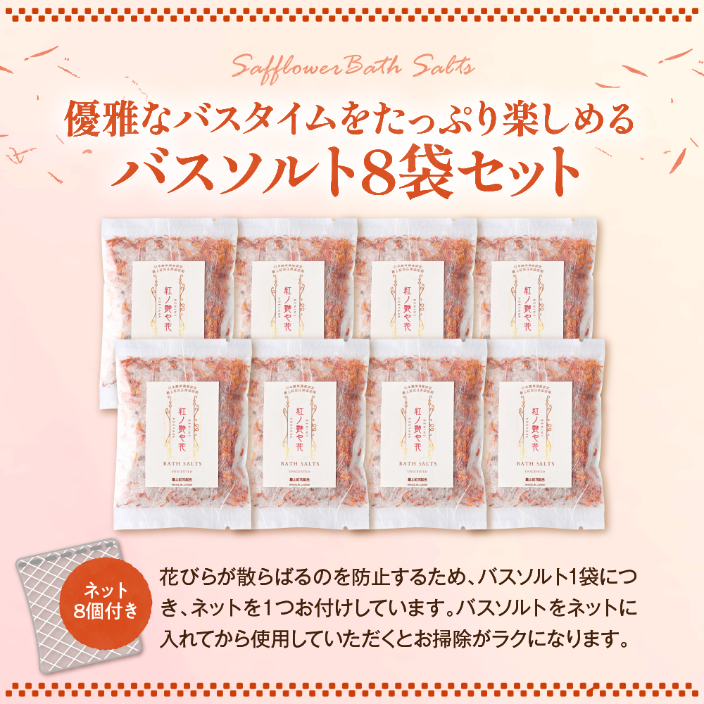 çŽ
ã®è¶ãè± ãã¹ãœã«ã8ç¹ã»ããïŒ150gÃ8è¢ïŒ æäžçŽ
è±ã䜿çšããç¡æ·»å ã³ã¹ã¡ã·ãªãŒãºãæ°Žé²åç²§ã ã®ãã äººæ° ãã¬ãŒã³ã ã³ã¹ã¡ ç¡æ·»å ka047-040t