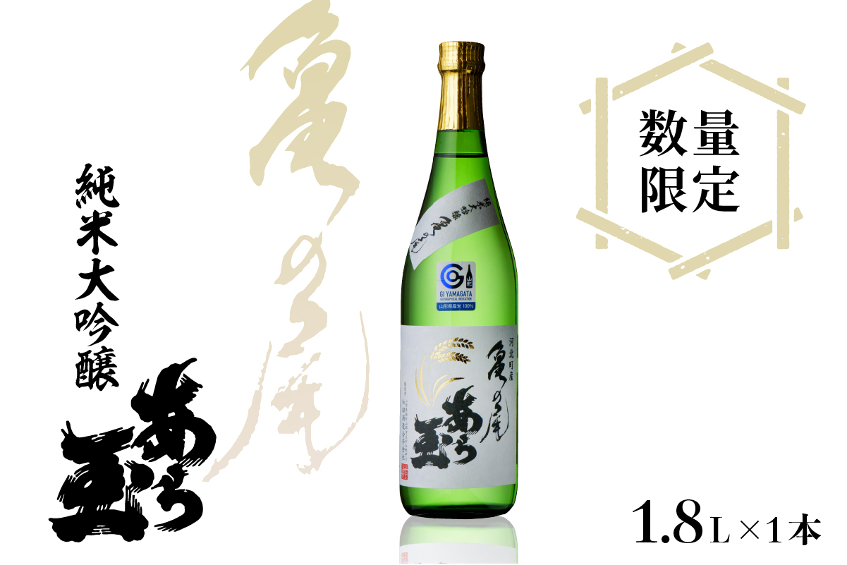 【数量限定】亀の尾 純米大吟醸 あら玉 1,800ml