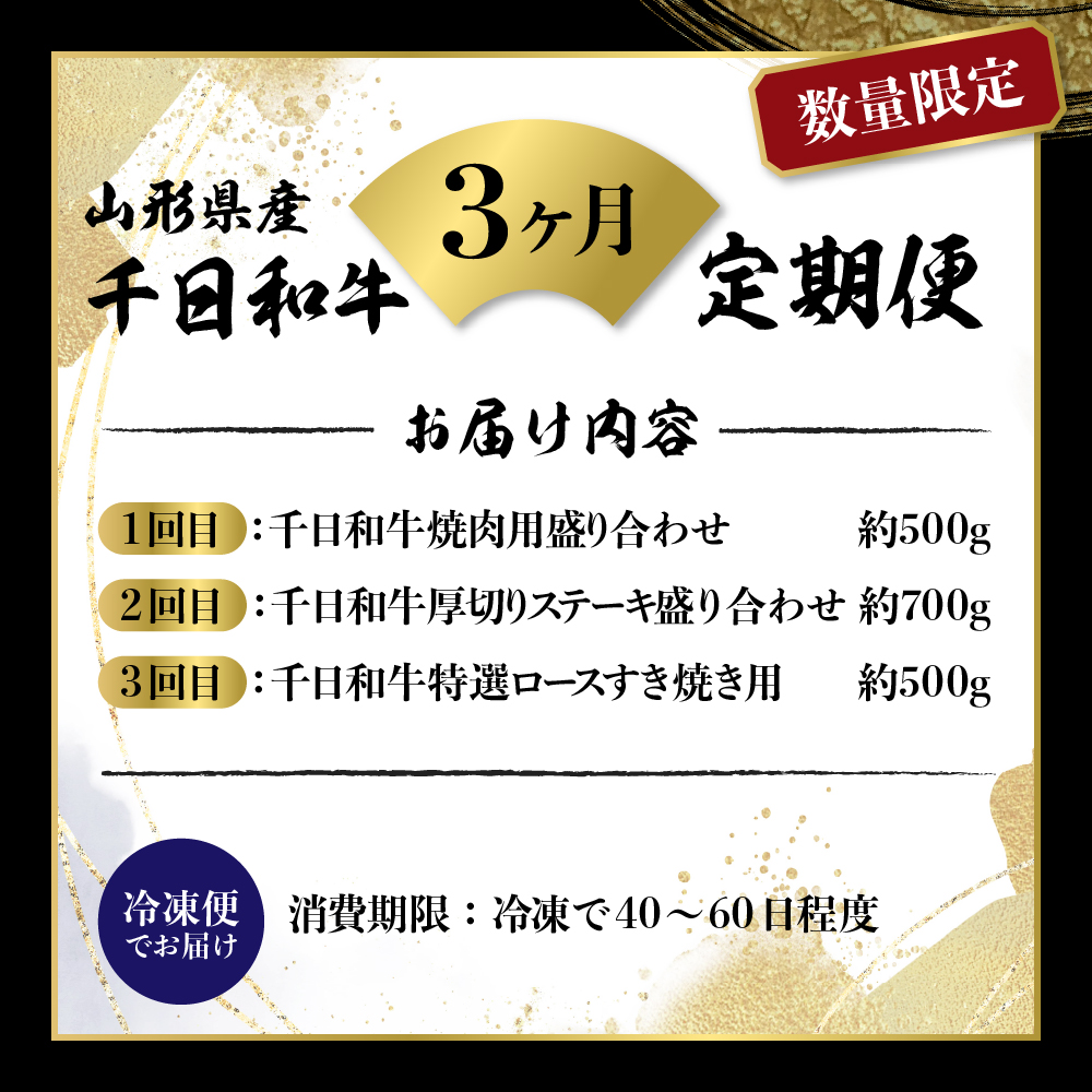 【数量限定】★肉の至宝★ 幻の山形牛【千日和牛】旨味とろける極上和牛3ヶ月定期便