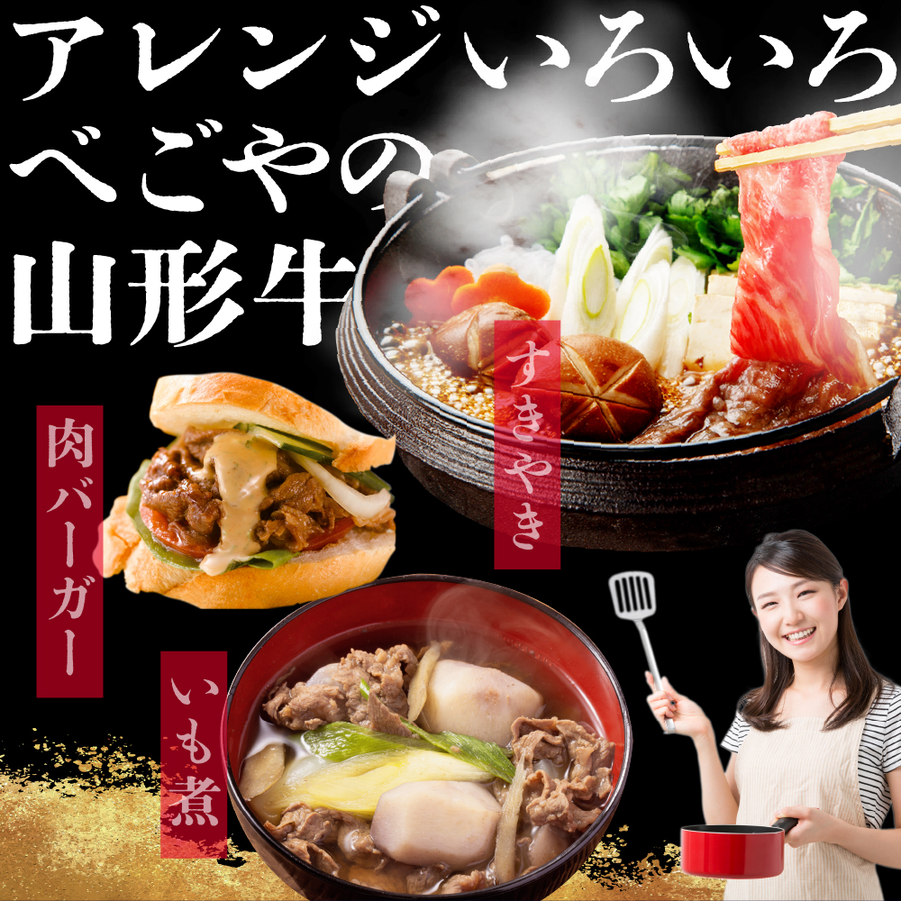 5等級！厳選 山形牛 すき焼き用 約１kg ＜モモ・肩 部位おまかせ＞ （約500g×2パック）