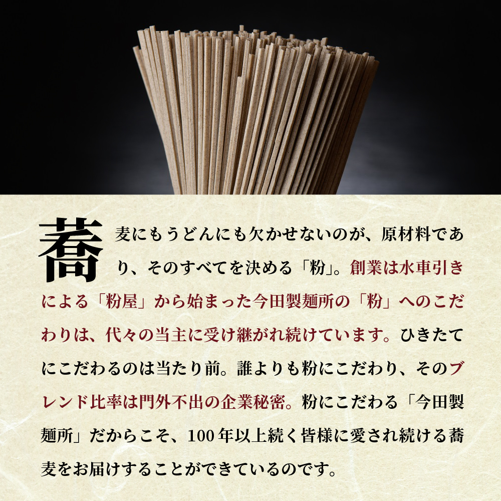 そば 【創業136年 老舗】「今田製麺」勉強 のおともに「 頭脳 蕎麦 」 42人前（280ｇ×14把）乾麺 昔懐かしい 「 頭脳 パン 」の原料『 頭脳粉 』をつなぎに使用！