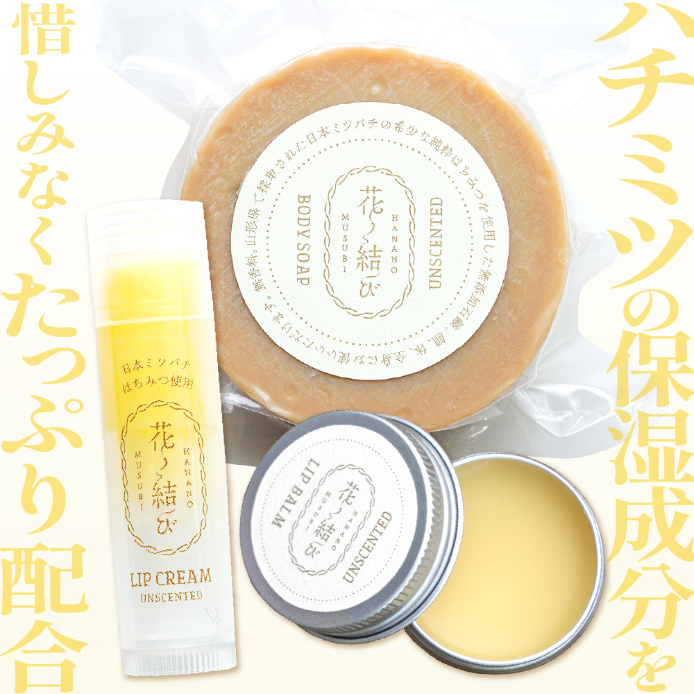 日本ミツバチからの贈り物　花ノ結び　コスメ3点セット [ka047-001]
