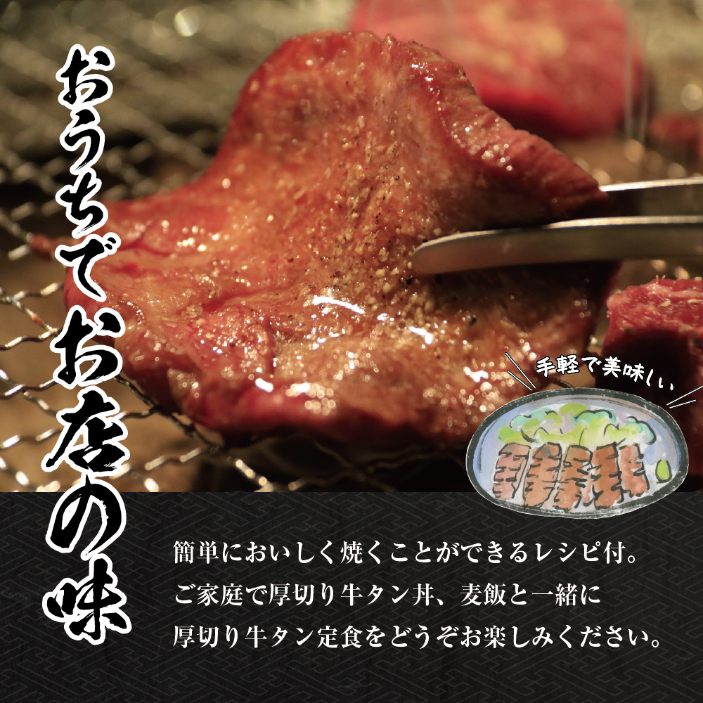 味付き厚切り牛タン3種 計600g（300g×2パック）【タン元、タン中、タン先】