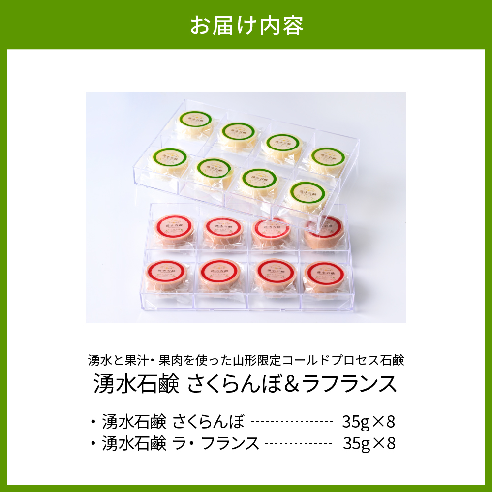 湧水石鹸 さくらんぼ＆ラフランス 16個 湧水と果汁・果肉を使った山形限定コールドプロセス石鹸【水進化粧】