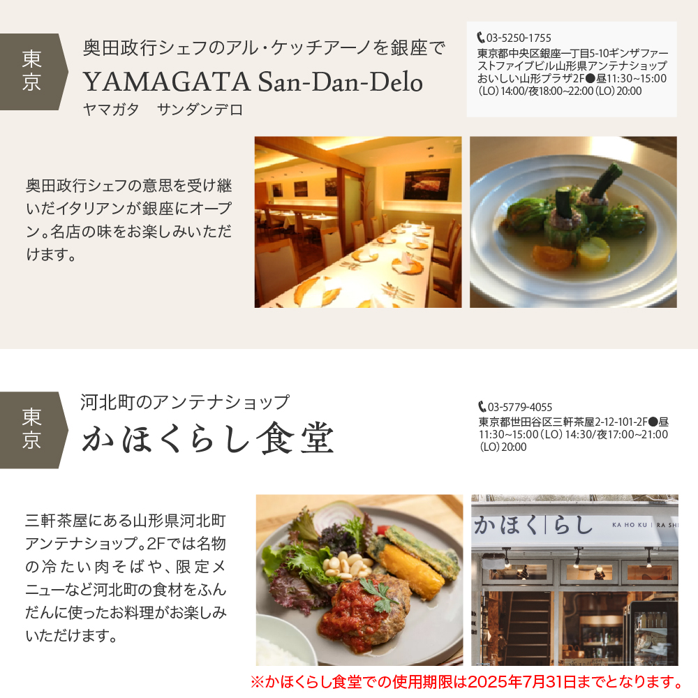 山形・かほくの旬の食材を使ったお食事券 【9,000円分】「日高良実 シェフ」「奥田政行 シェフ」ほか