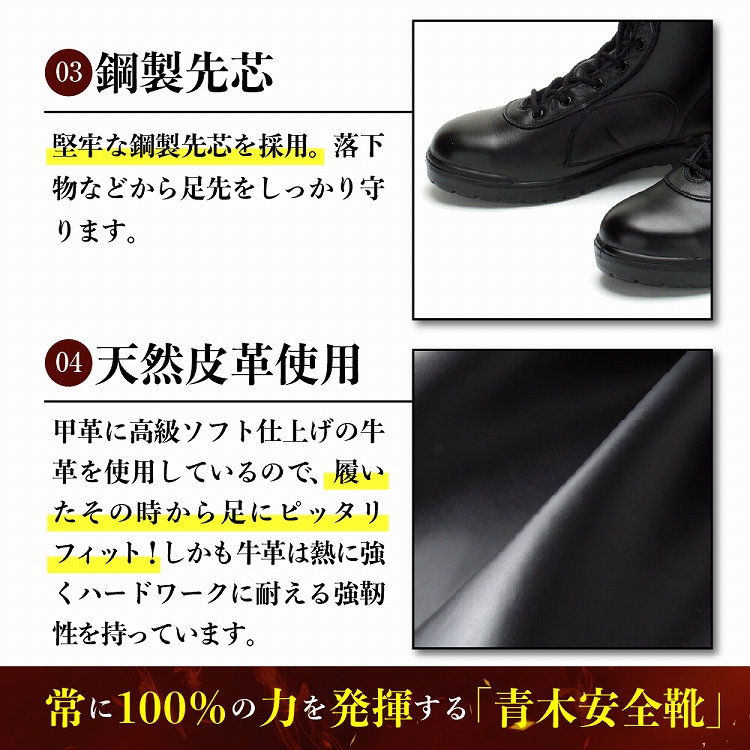 青木安全靴 D-300 【炎に強い究極のサバイバルブーツ】