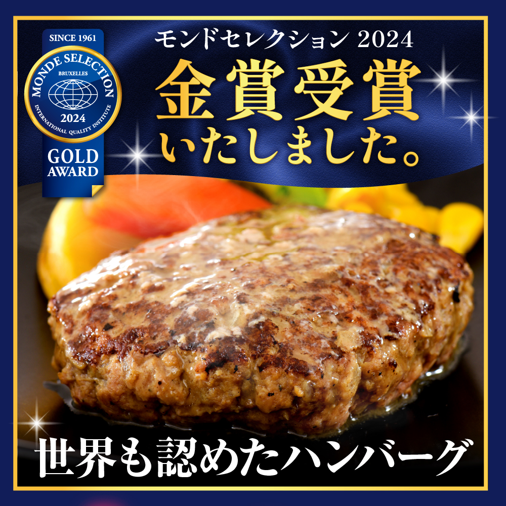 湯せんで温めるだけ！山形県産牛肉ハンバーグ1.32kg（110g×12個入り）