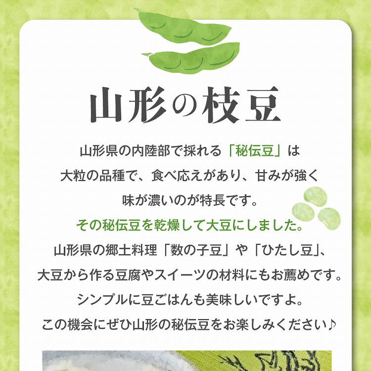 【令和6年産】乾燥 大豆「秘伝豆」 3kg（12袋） 山形県河北町産【JAさがえ西村山】