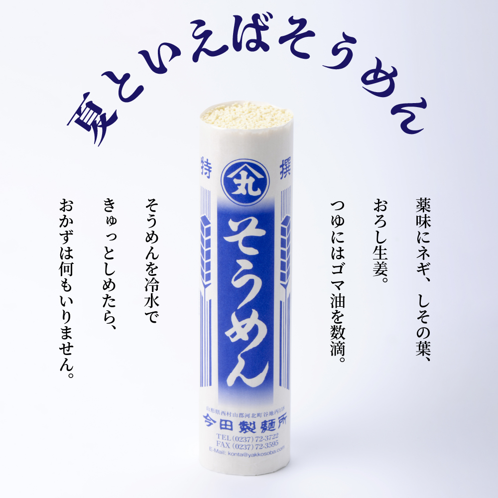 そうめん【 創業136年】粉にこだわり！「今田製麺」老舗のギンギンそうめん、ひやむぎ〜ん54人前セット（280g×計18把）