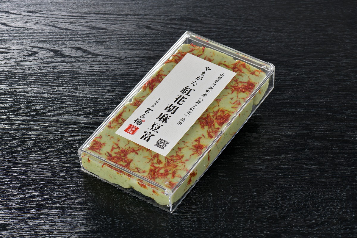 まる梅【謹製】やまがた紅花胡麻豆腐（完成品）１箱と自分でつくる「やまがた紅花胡麻豆腐」キット２箱分セット