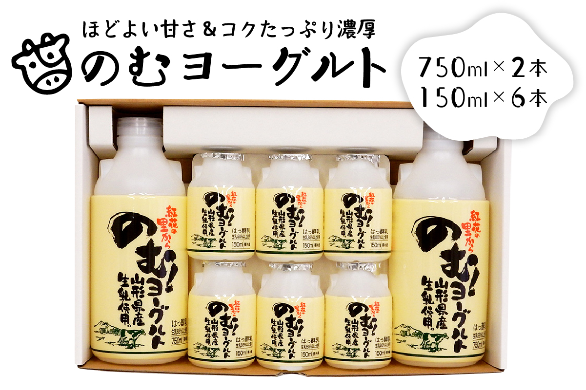 のむヨーグルト2（750ml×2本、150ml×6本）