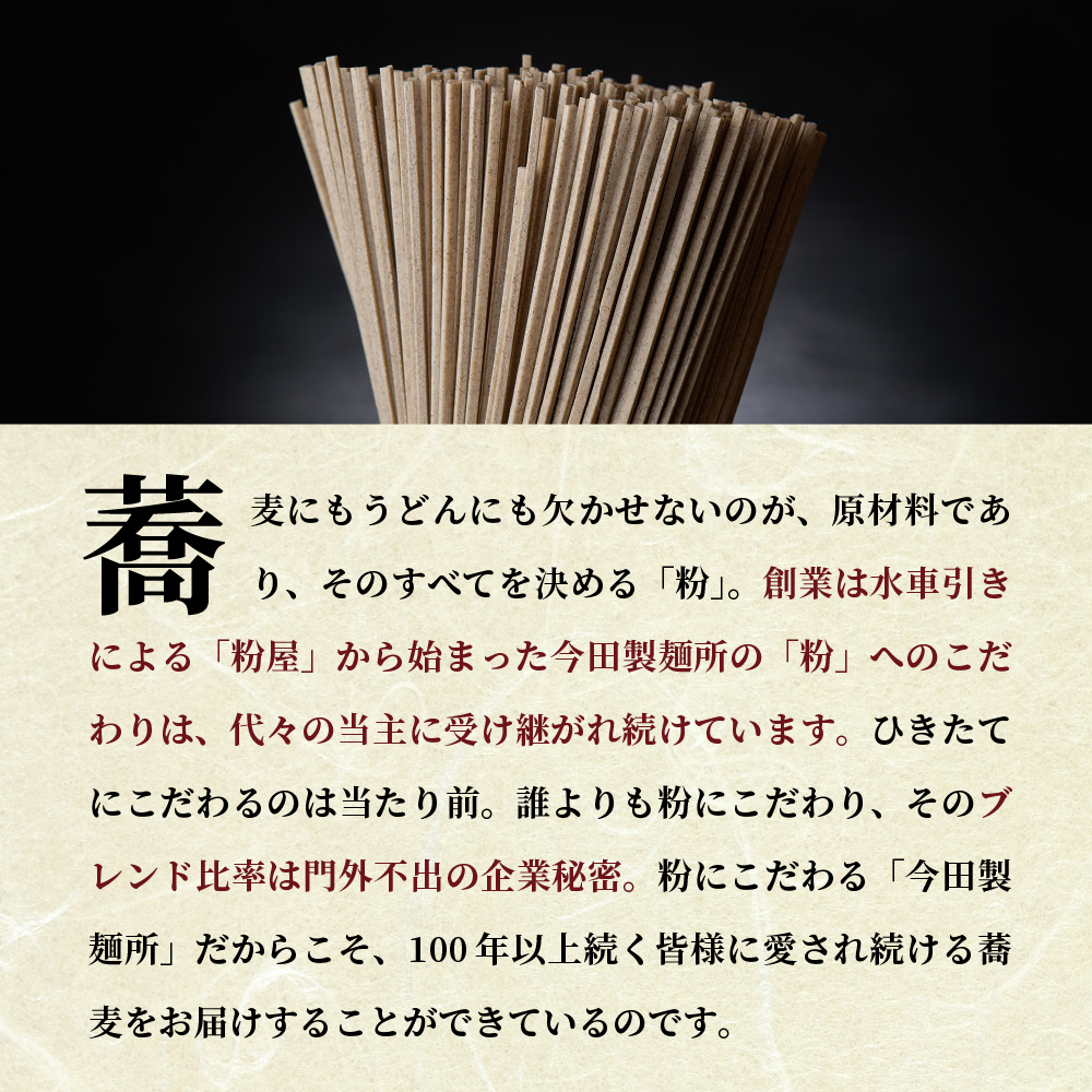 そば【 創業 136年の 本気 ！】老舗「今田製麺」の 常に 進化 している 蕎麦【TUNETARO SOBA】30人前 セット