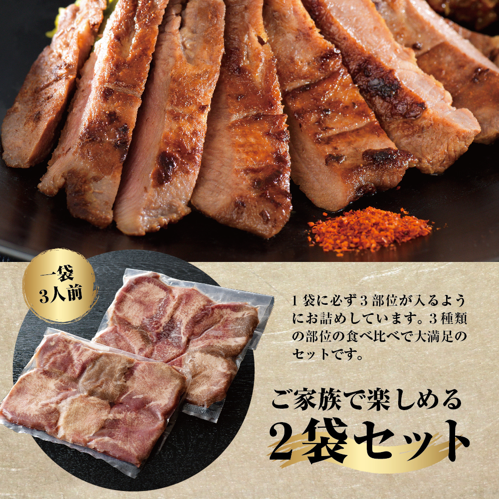 味付き厚切り牛タン3種 計600g（300g×2パック）【タン元、タン中、タン先】