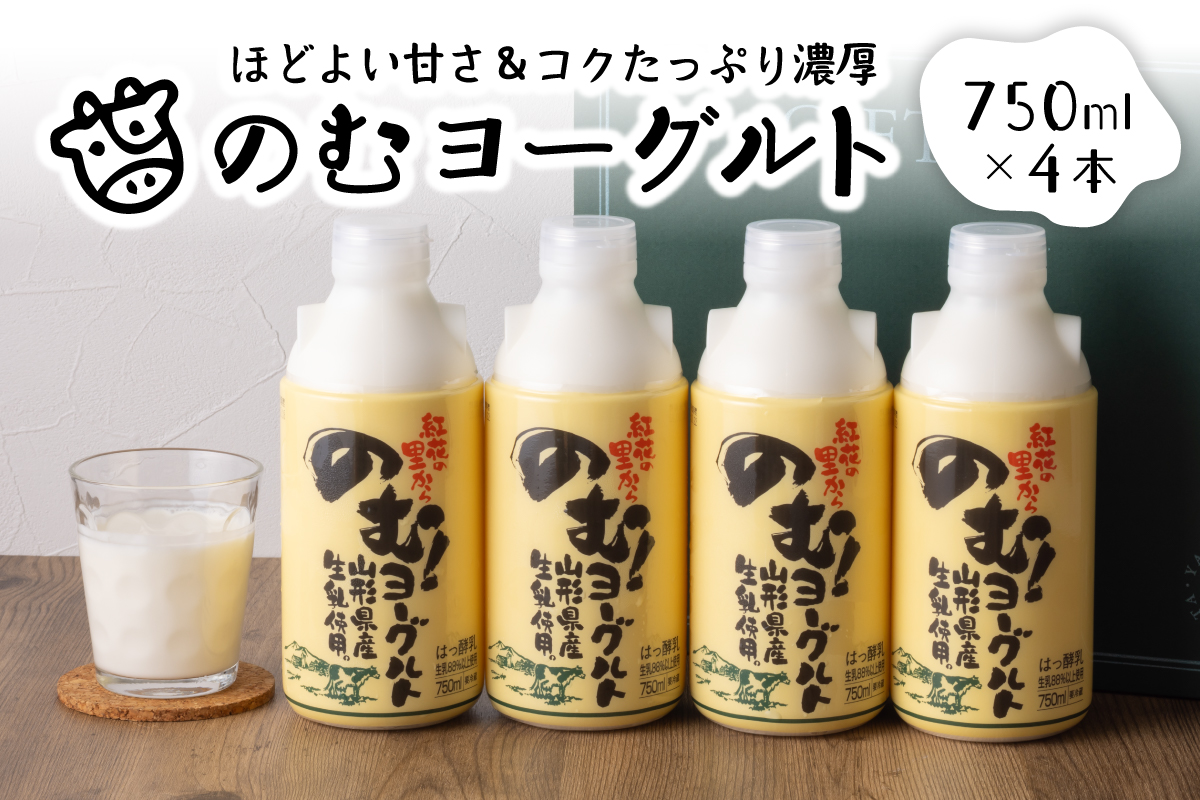 のむヨーグルト1（750ml×4本）