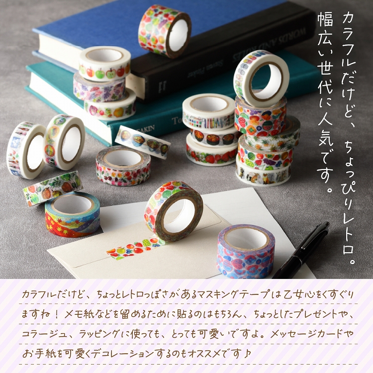 石山商店オリジナルマスキングテープ【フルーツ7種類（8個）セット
