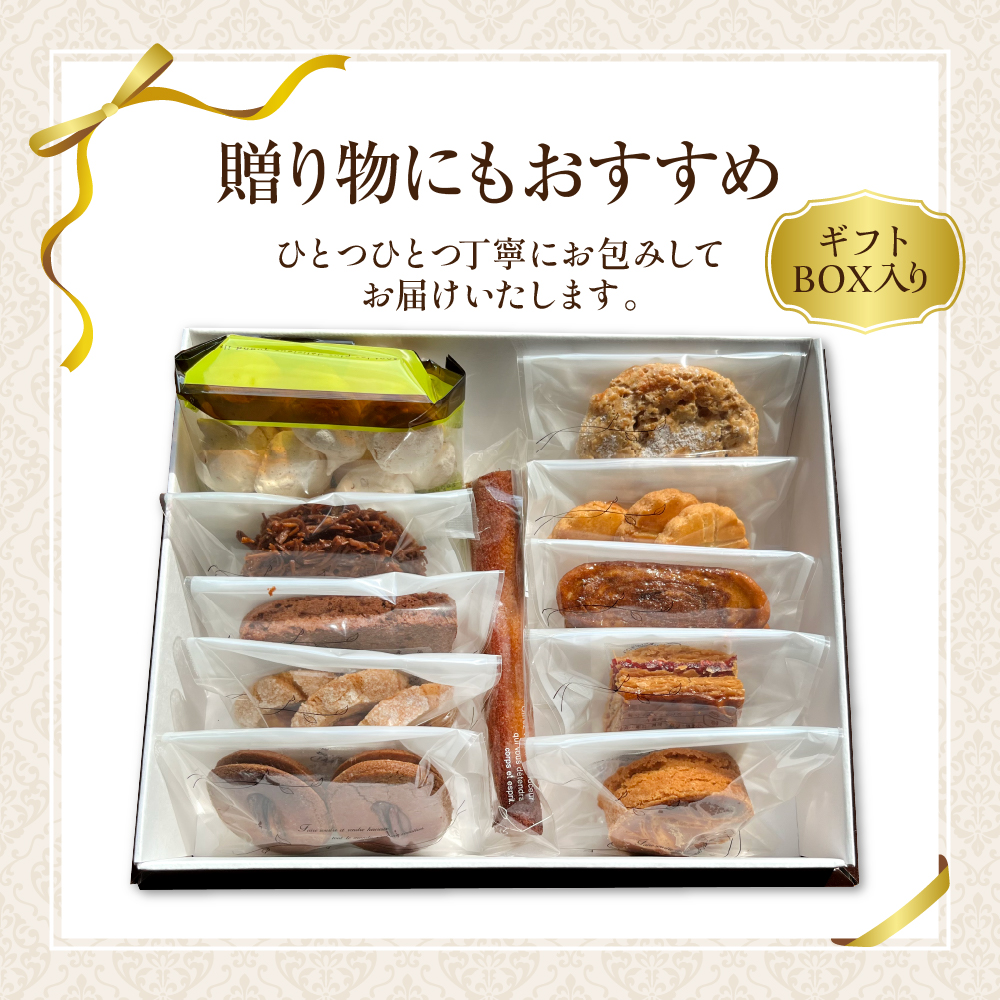 フランスの伝統焼き菓子セット 11袋入り ギフトBOX【緑茶園】