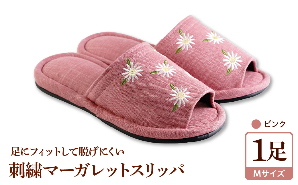 [Mサイズ・ピンク]刺繍マーガレットスリッパ 1足 ka034-026-pi[河内スリッパ]