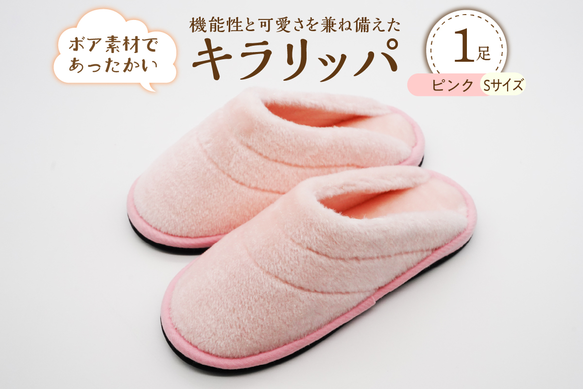 【Sサイズ・ピンク】キラリッパ 1足【河内スリッパ】 [ka034-001-ps]