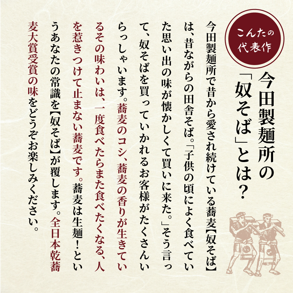 そば【創業136年の老舗】「今田製麺」こんたのソバスチャン 45人前（奴そば280g×8把、頭脳蕎麦280g×7把）【保存料不使用】