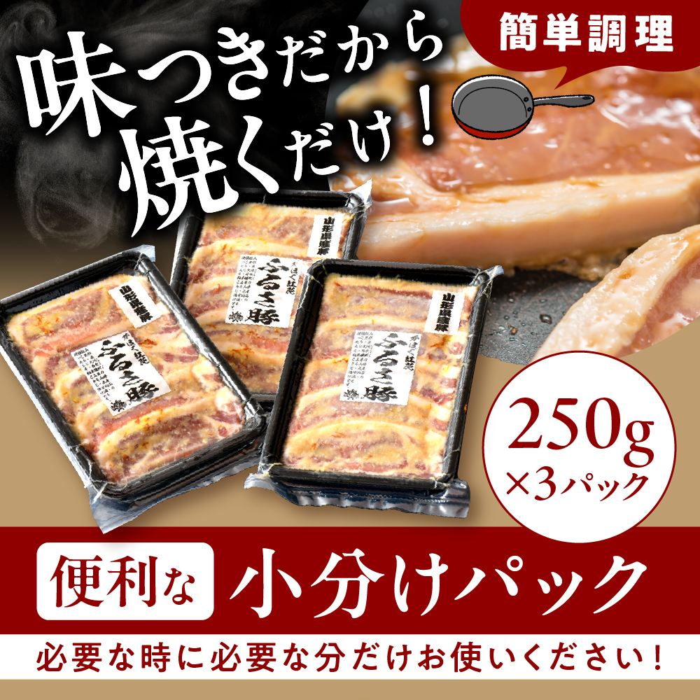 河北 紅花 ふるさ 豚 （ ふるさとん）計 750ｇ ( 約 250g × 3パック ) 山形県 産 豚 ロース と 山形県 河北町 産の 原料 にこだわった 逸品！